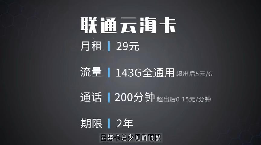 联通流量卡测评，29元143G联通风雨卡建议你来一张