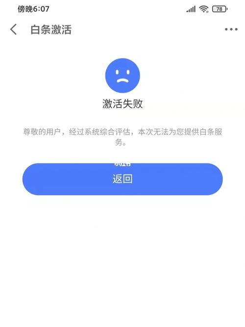 订单不符合激活条件，这是什么意思呢？