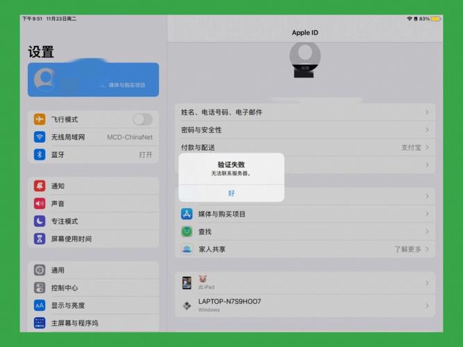 ipad收件服务器是什么原因