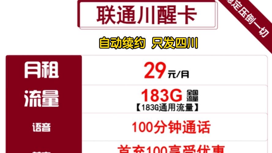 联通天雨卡 29元包183G通用流量 100分钟通话【长期套餐】