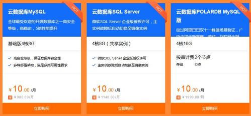 免费云数据库试用_免费试用
