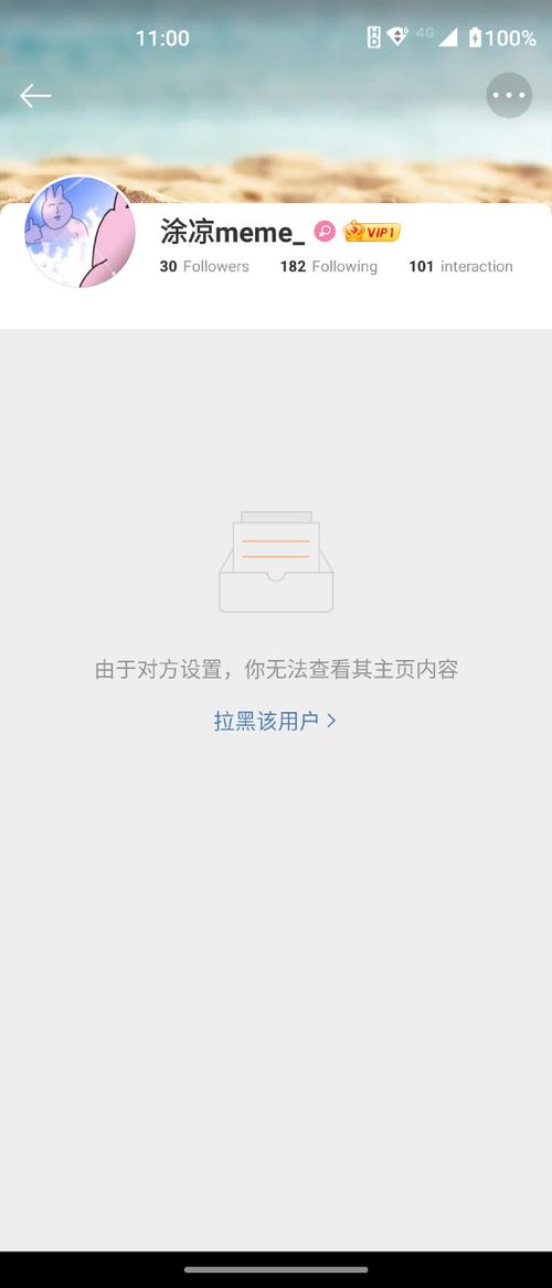 微博无法查看对方主页内容