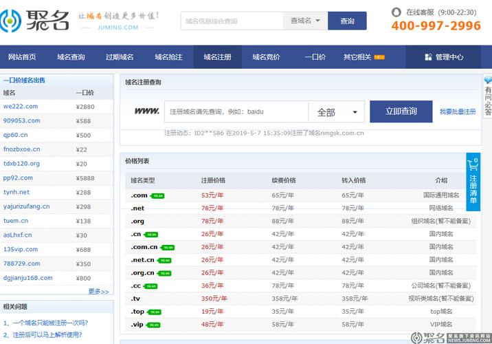 net域名注册价格_注册域名