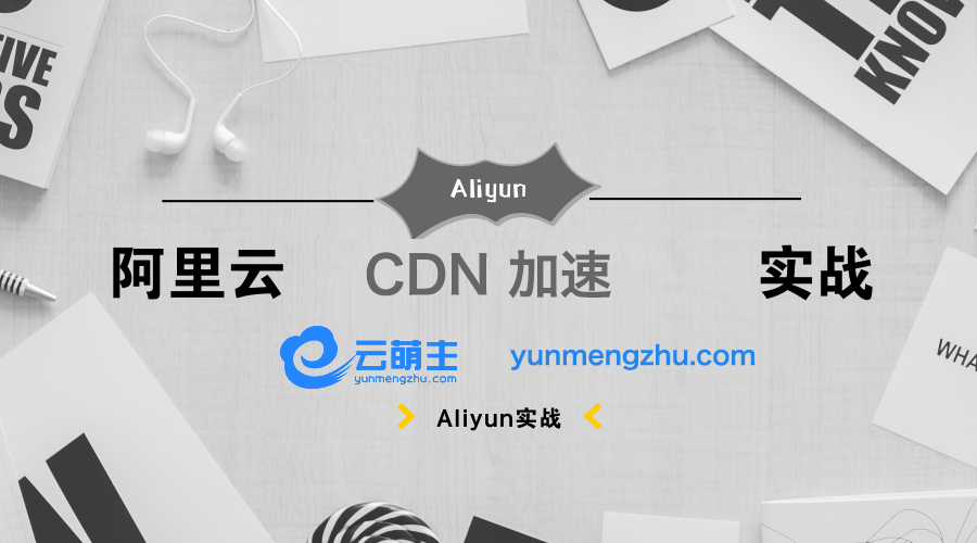 阿里云图片cdn