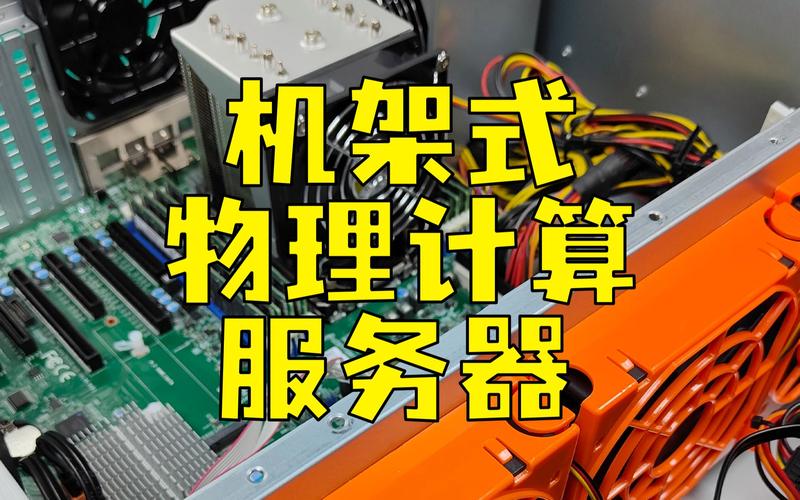 服务器的物理制作原理是什么