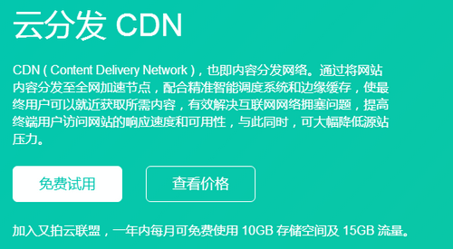 又拍云 cdn