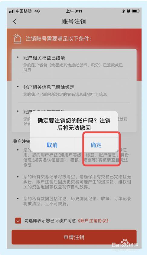 如何注销系统？