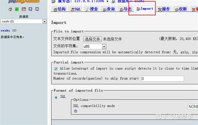 mdf文件导入mysql _导入离线文件