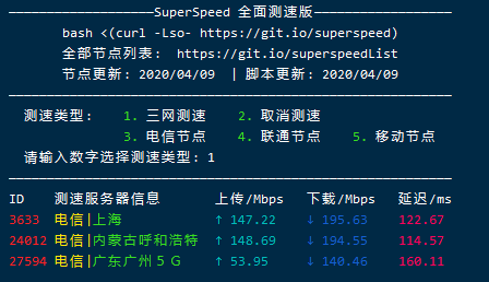 服务器网速测试脚本是什么