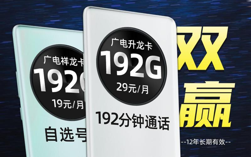 广电流量卡推荐套餐：月租19元包含192G全国流量