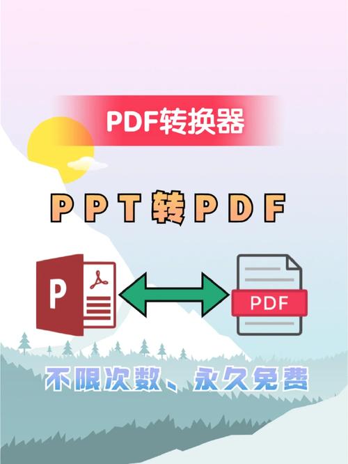 电脑pdf怎么免费转换成ppt？