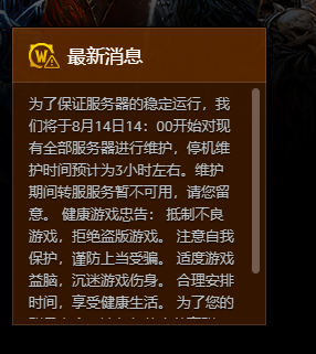 服务器紧急维护什么时候可以上线