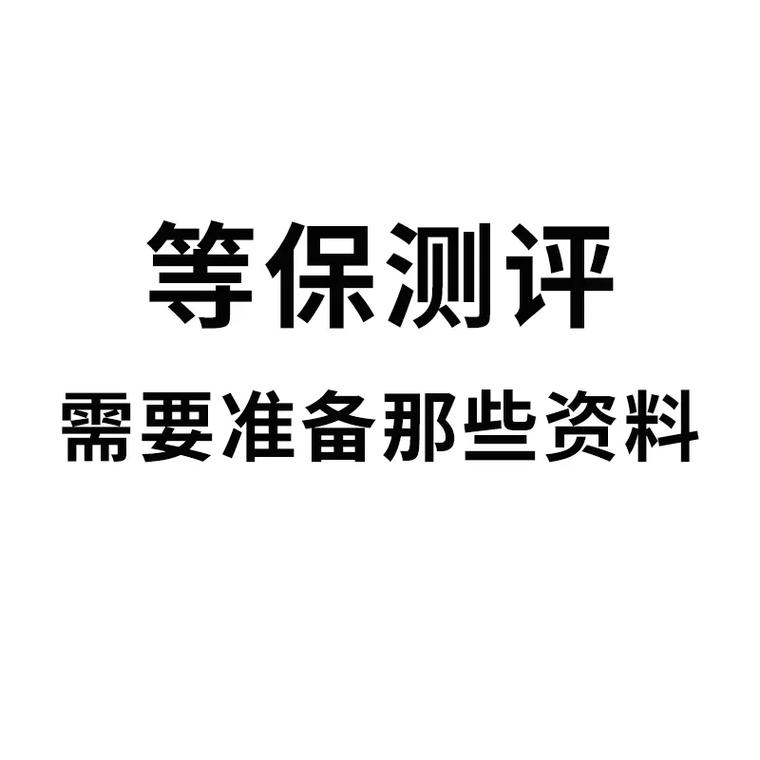 内蒙古自治区等保办_等保问题