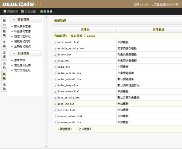 织梦模板dedecms文件名介绍与说明