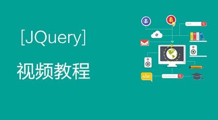 快速技巧：深入剖析jQuery