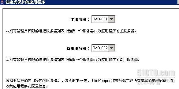 Lifekeeper安装及使用的方法是什么