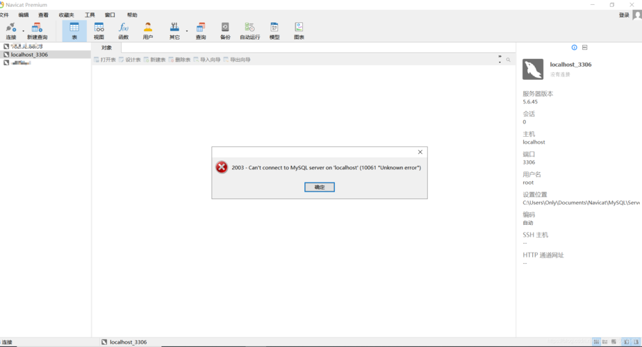 navicat连接不了mysql数据库_通过Navicat连接实例