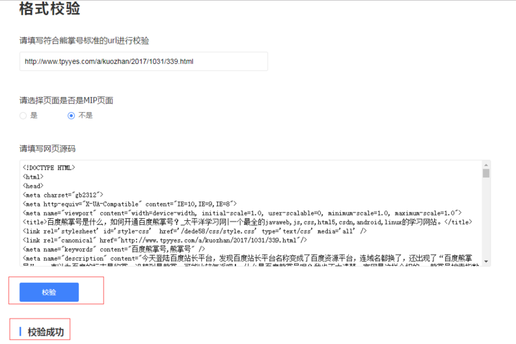 dedecms织梦系统怎么对接百度熊掌号并添加JSON_LD数据