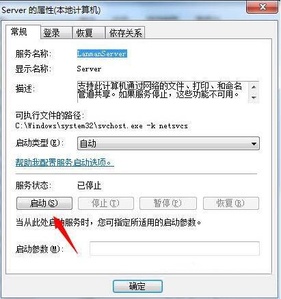 win7电脑提示工作站服务没有启动如何解决问答亿...