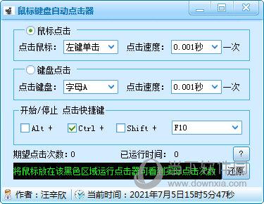 自动键鼠软件 v5.0.3.2