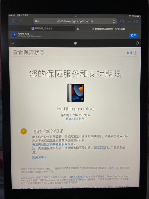 ipad显示无法激活服务器失败是什么意思