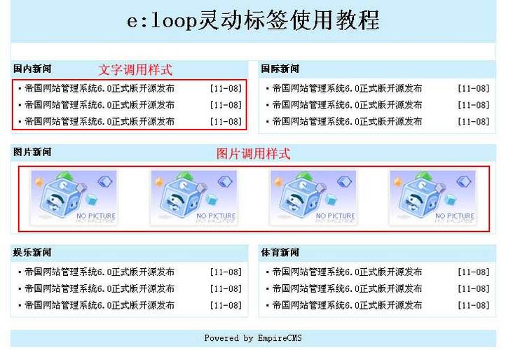 帝国cms灵动标签里的序号如何实现