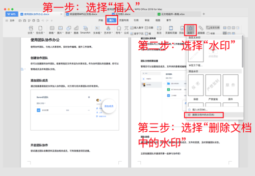 wps如何自定义水印文字？