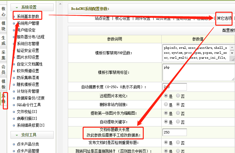 织梦DEDECMS会员中心如何更改默认目录名称