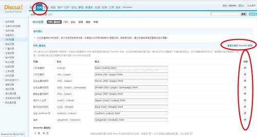 Discuz论坛专题目录伪静态的设置方法