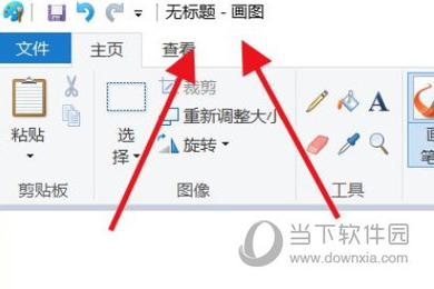 Win11画图工具在哪里？