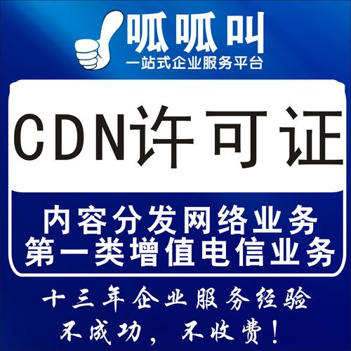 cdn许可