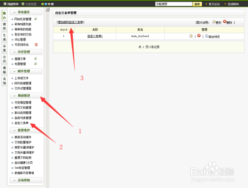 织梦dedecms留言板提交错误自动返回方法