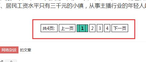 织梦列表页分页错位(分页显示为竖排)怎么办