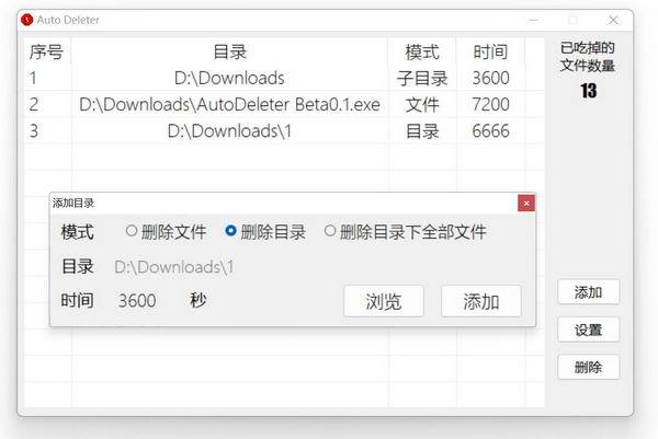 AutoDeleter (定时清理软件)最新版v0.2