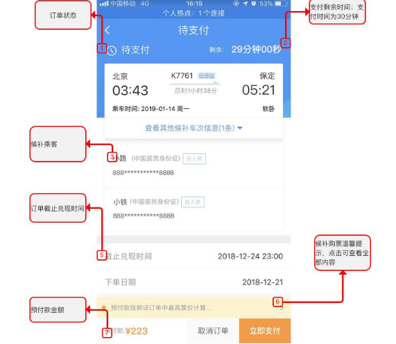 从零实现一款12306抢票软件行业资讯