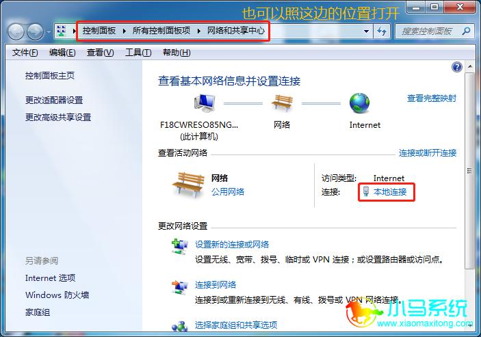 win7怎么创建本地连接