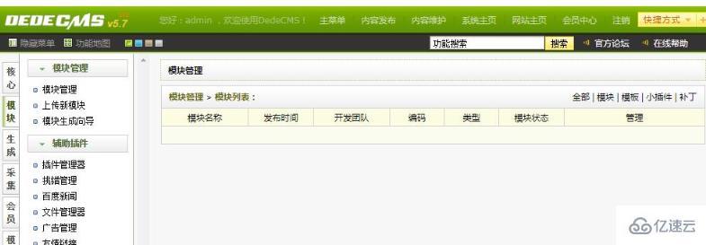 织梦CMS模块管理空白怎么办