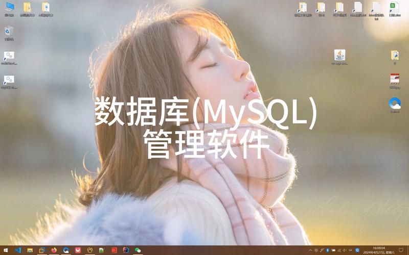 mysql数据库操作软件_软件操作指导