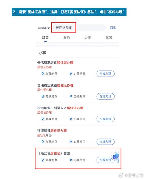 浙里办如何办理居住证?浙里办理居住证的方法