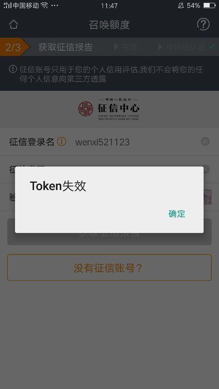 token无效