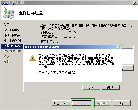 Windows 2008 R2如何使用backup定时备份