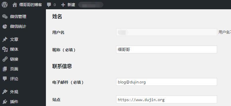 修改 WordPress 用户ID