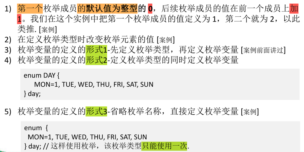 枚举类型详解_枚举类型