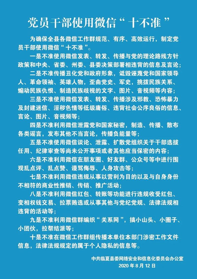 微信群十不准内容