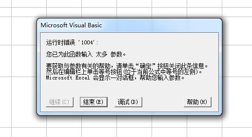 excel宏运行时提示错误1004的三种解决方法