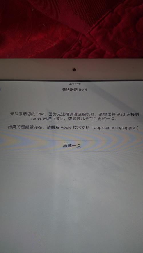 ipad显示无法激活服务器失败是什么意思