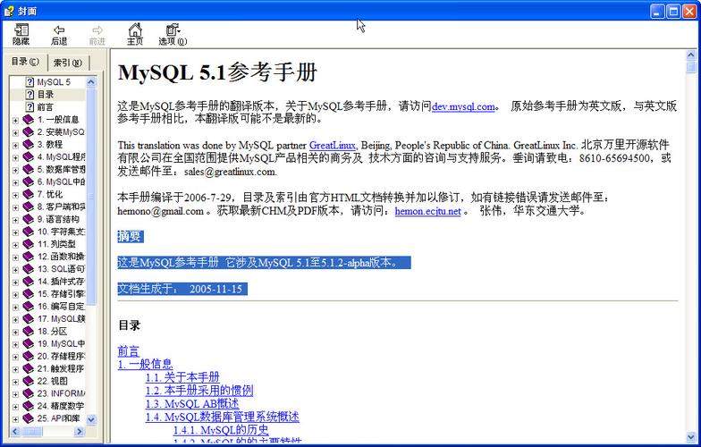 mysql中文参考手册_操作指引