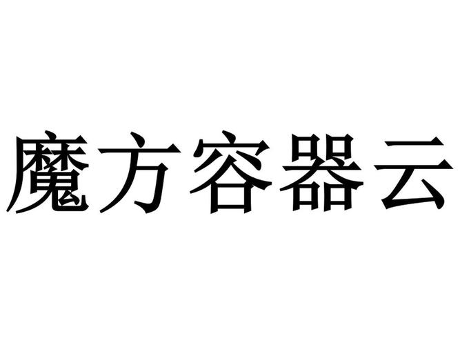 哪家容器云好_容器