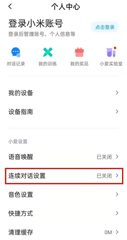 小爱音箱在哪开启连续对话功能?小爱音箱开启连续对话功能的方法