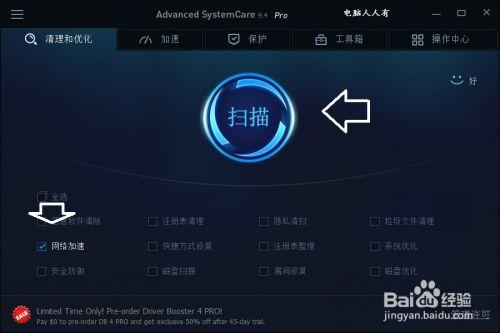 Advanced SystemCare Pro中文破解版 v16.0.1.169